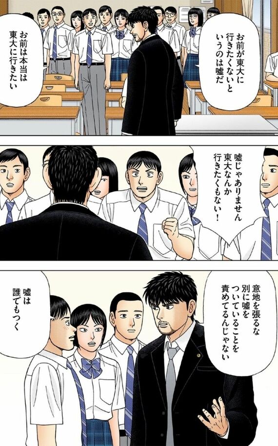 漫画『ドラゴン桜』