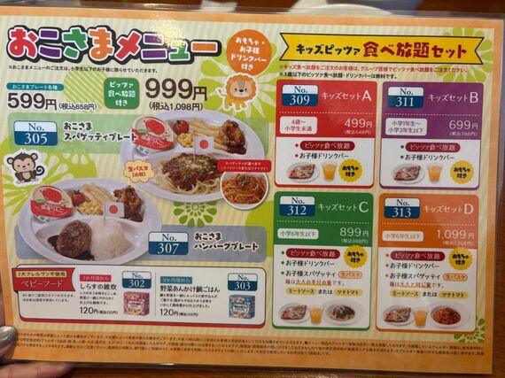 キッズメニュー