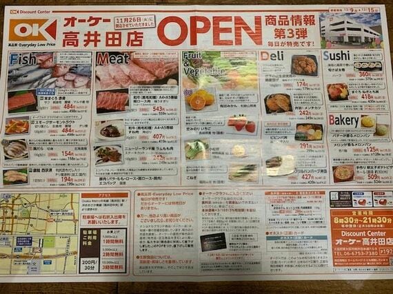 オーケー
