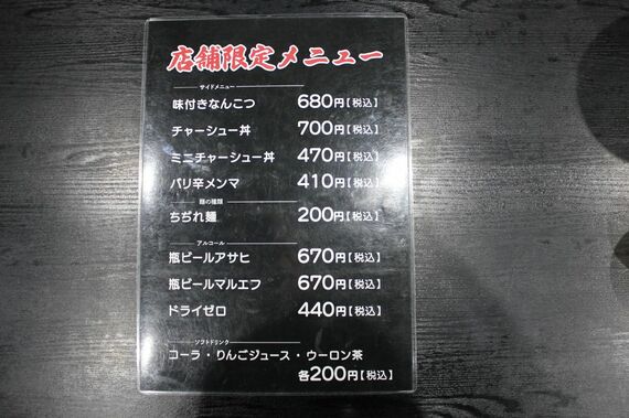 辛麺屋桝元