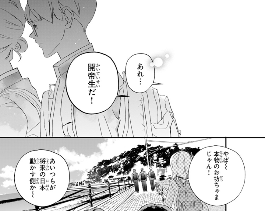 本作の舞台・開帝高校は、周りから見ると「エリート」であり、「将来の日本を動かす側」の存在（画像：「かしこい男は恋しかしない」）