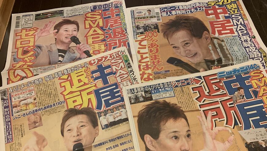2月22日付のスポーツ新聞各紙は1面トップで中居さんの退所会見を大きく報じました（東洋経済オンライン編集部撮影）