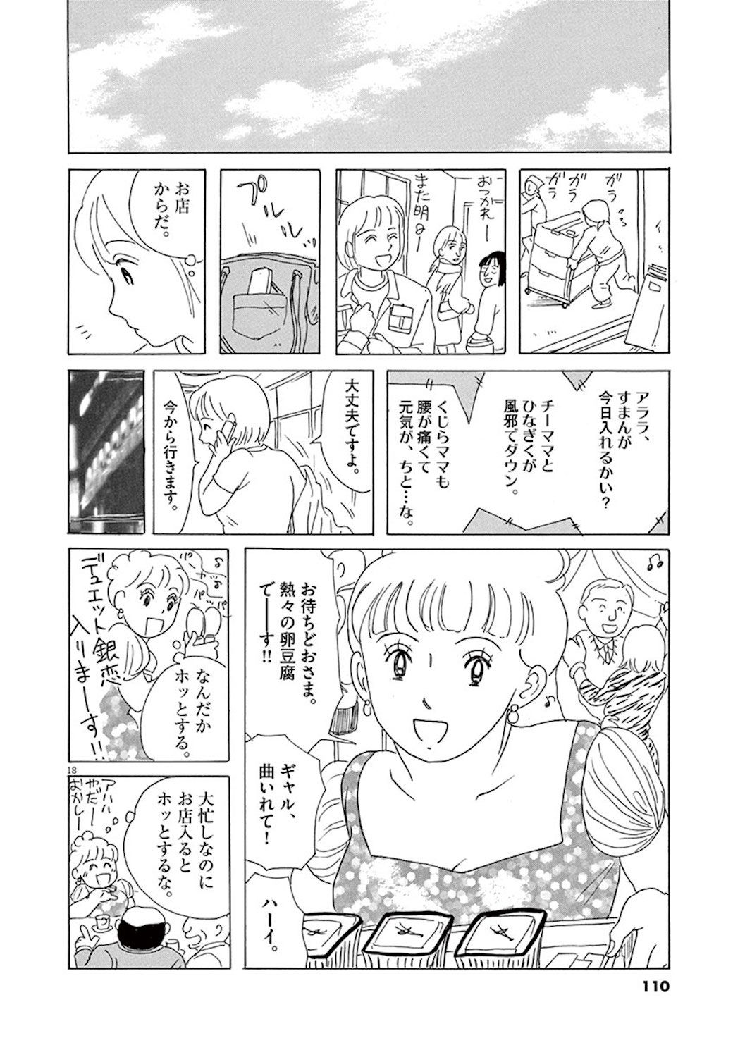 夫と子を船内で失った日本女性が作った居場所 漫画 その女 ジルバ 第5話 東洋経済オンライン C 有間しのぶ 小学館 ｄメニューニュース Nttドコモ