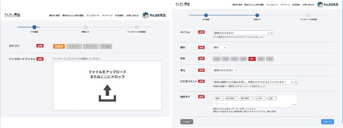 せんせい市場のアップロードページ
