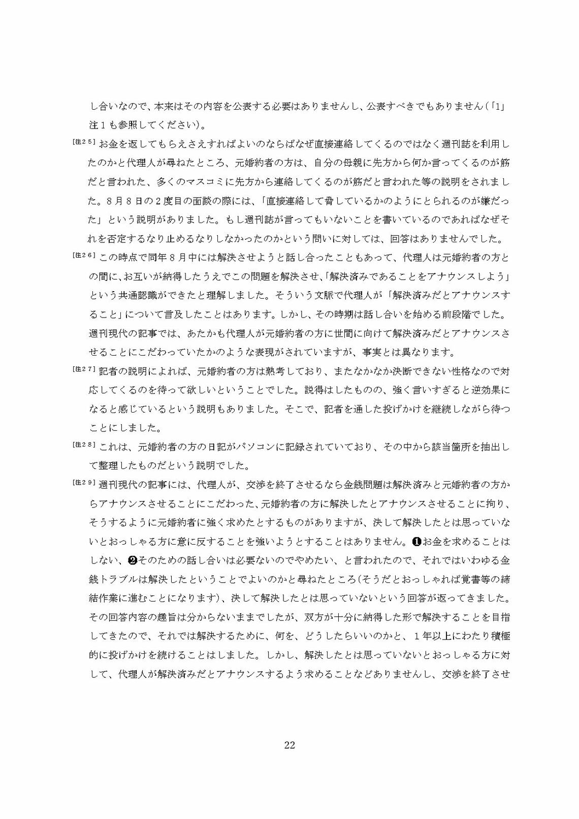 小室圭氏の代理人より届いた文書本文の脚注（22ページ目）（写真：週刊女性PRIME）