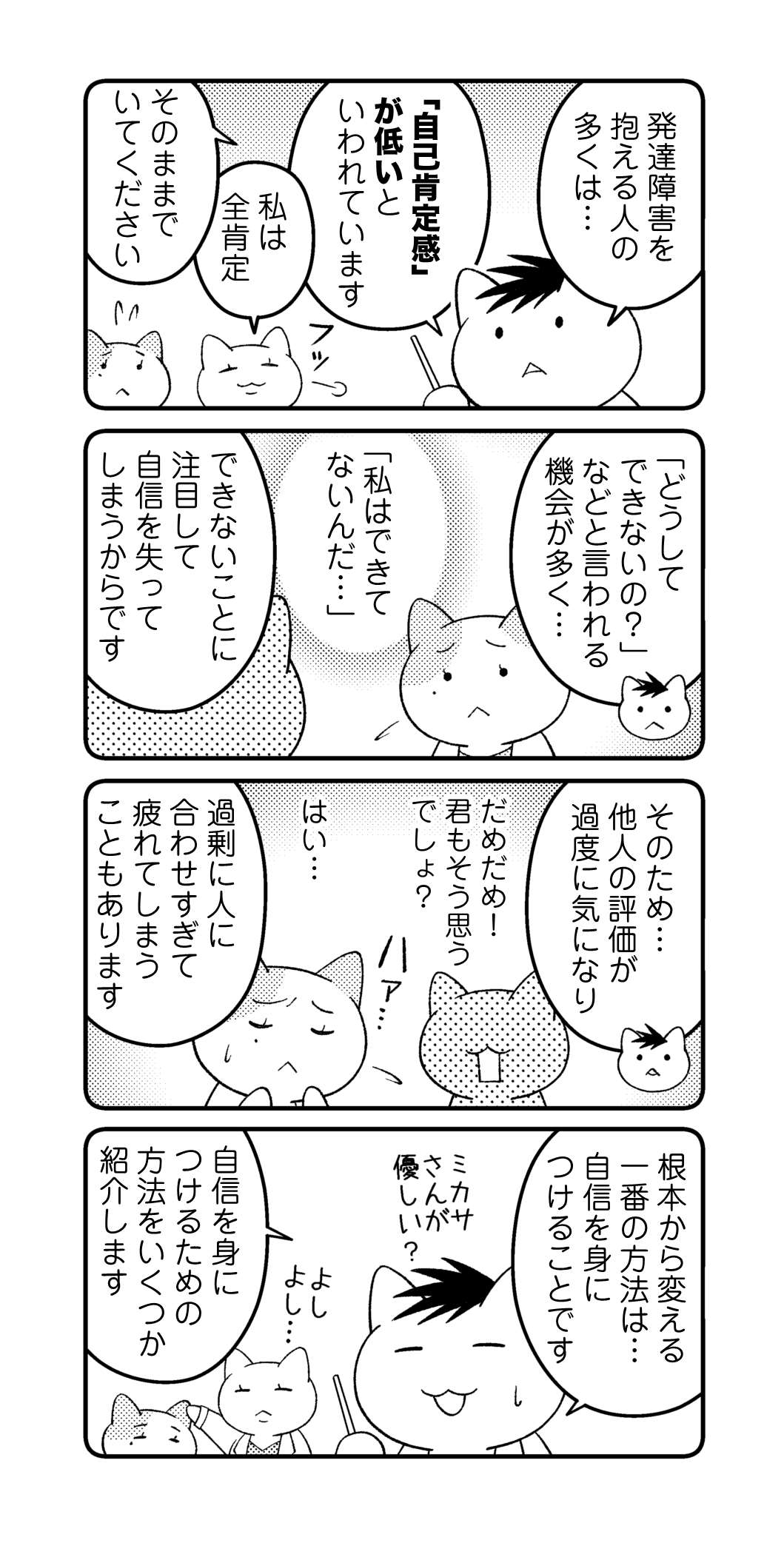 画像：『マンガでわかる!「わたし、発達障害かも?」生きるのがラクになる「話し方」あります』より