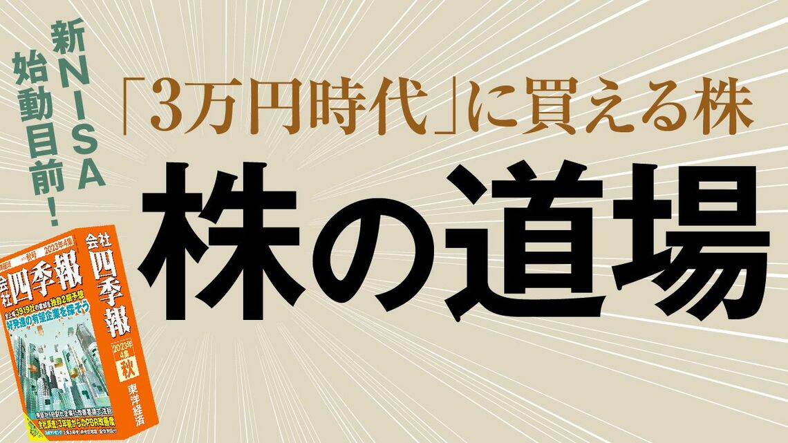 「株の道場」特集バナー