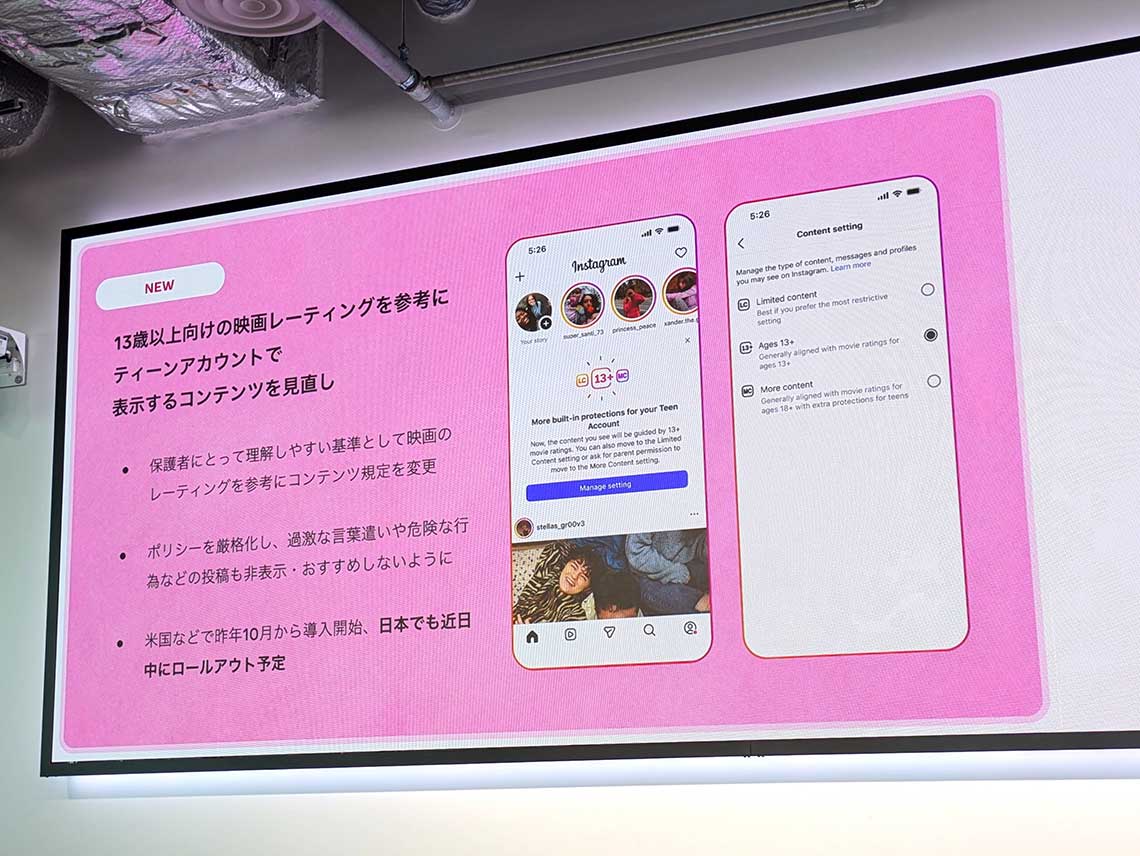 映画レーティングシステムを参考にして表示コンテンツが見直される