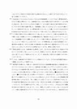 小室圭氏の代理人より届いた文書本文の脚注（22ページ目）（写真：週刊女性PRIME）
