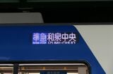 種別・行き先の表示器はLED式に更新した（記者撮影）
