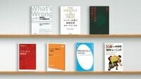 唯一の正当な目的は貧困廃絶､経済学を諦めない 経済学の問題､ファミリー企業など書評7冊