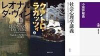 歴史を知り､社会を考究して未来を切り開こう 『クアトロ･ラガッツィ』『社会心理学講義』