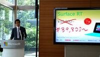 マイクロソフト､｢iPad｣対抗策の実情 タブレット｢サーフェスRT｣､期間限定で値下げ