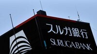 窮地･スルガ銀､報告書が明らかにする｢実態｣ 第三者委員会が今日公表､ポイントは？