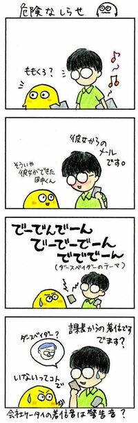 エンジニアは､スマホの設定にもこだわる 危険な知らせには､どんな音を割り当てる？