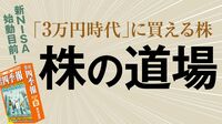 最高値3万8915円の更新も視野｢日本株の今後｣ 四季報最新号をフル活用｢3万円時代に買える株｣