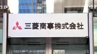 三菱･三井･住友のトップ企業で高給なのはどこ