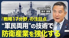 【どうなる？骨太の方針】 高市首相肝煎り「戦略17分野」の注目点 ／防衛産業育成のカギ／「議員…
