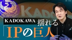〈揺れるIPの巨人〉KADOKAWA､物言う株主が｢夏野社長解任｣を突きつけた背景…"ヒット減少"で露呈した構造的課題