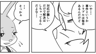 漫画『介護者たちの事件簿』