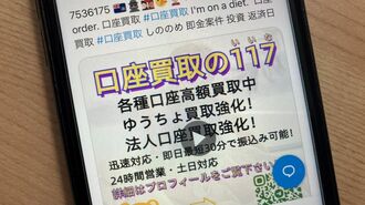 ｢ブラック口座｣情報共有で銀行の形勢逆転なるか