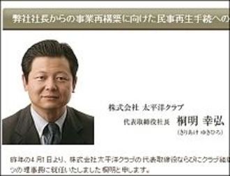 名門・太平洋ゴルフの民事再生、実質的な親会社不在の“身売り”に会員からは反発の声