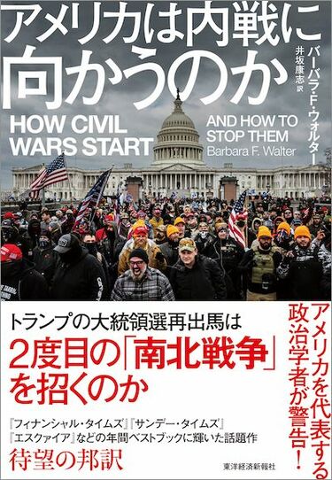 アメリカが｢建国の理想｣ゆえに自壊する理由 自由民主主義の維持に潜む