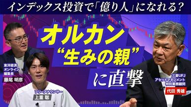 【オルカン「生みの親」が解説】インデックス投資で「…