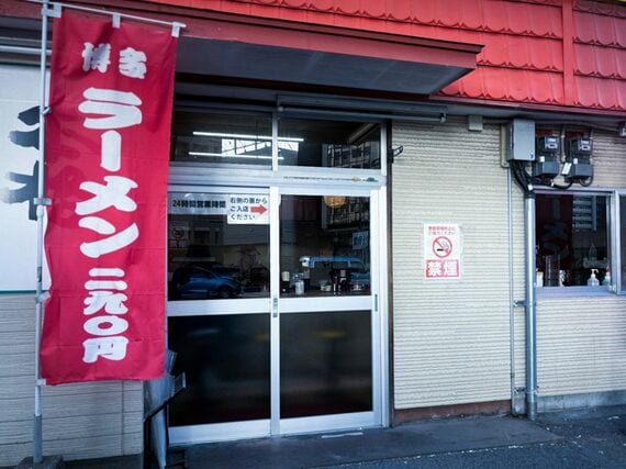 ラーメン290円の赤いのれん