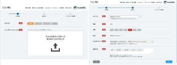 せんせい市場のアップロードページ