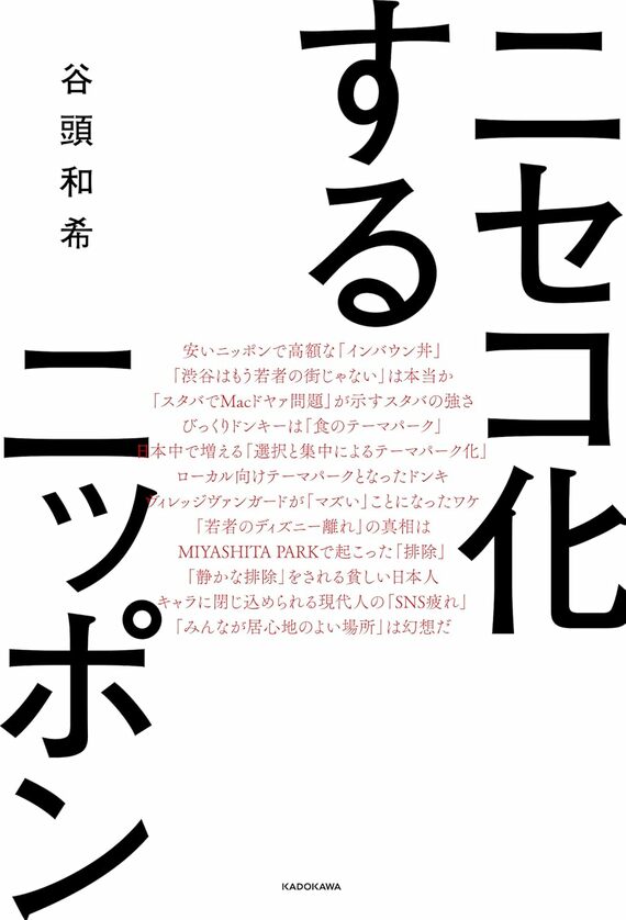 ニセコ化するニッポン