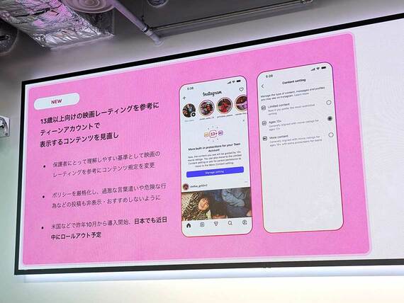 映画レーティングシステムを参考にして表示コンテンツが見直される