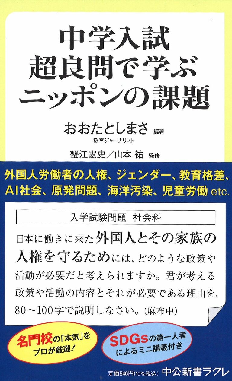 麻布中の入試に｢政府の人権侵害｣が出題された訳 社会課題を映し出す鏡