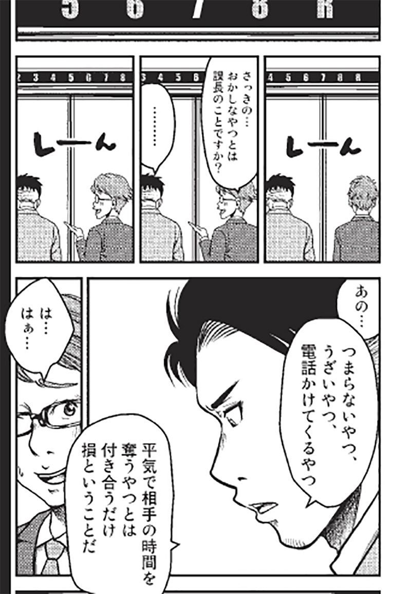 空気を読まない就活生ほど幸せをつかむワケ マンガ新聞 東洋経済オンライン 社会をよくする経済ニュース