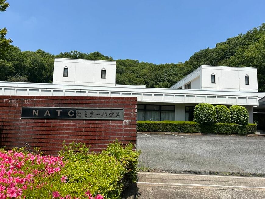 以前は青学がセミナーハウスとして使っていた建物。もともとは「青山学院厚木セミナーハウス」だったプレートの一部を「NATC」に変えてあるらしい（写真：筆者撮影）