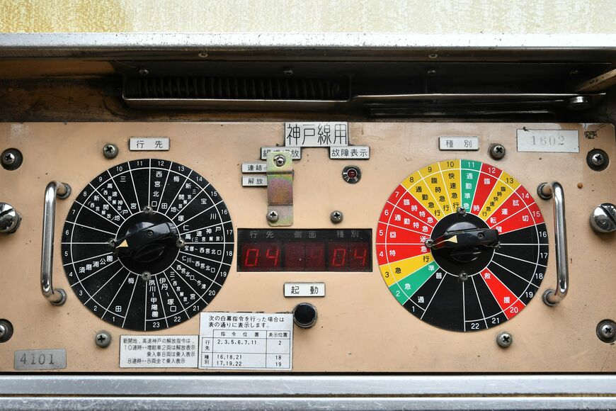 種別・行先表示装置の指令器。神戸線の種別・列車に対応できるようになっている（筆者撮影）