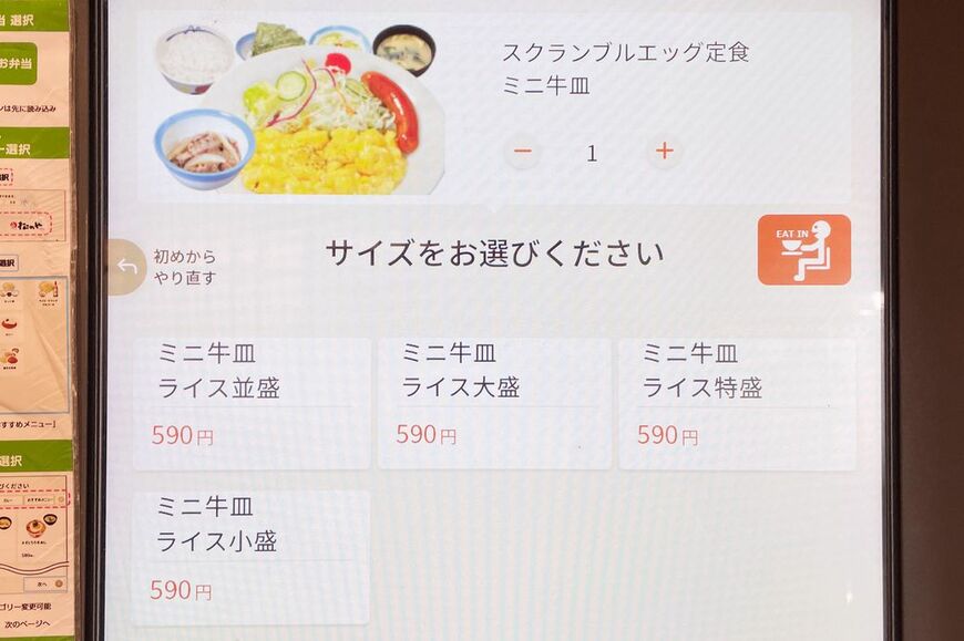 ライスのサイズは小盛から特盛まで同価格（筆者撮影）