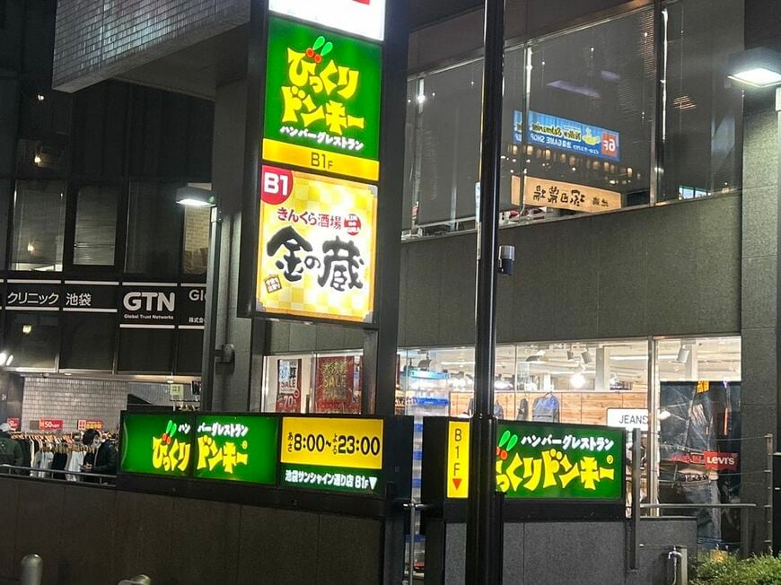 池袋サンシャイン店の外観、びっくりドンキーが併設している（写真：筆者撮影）