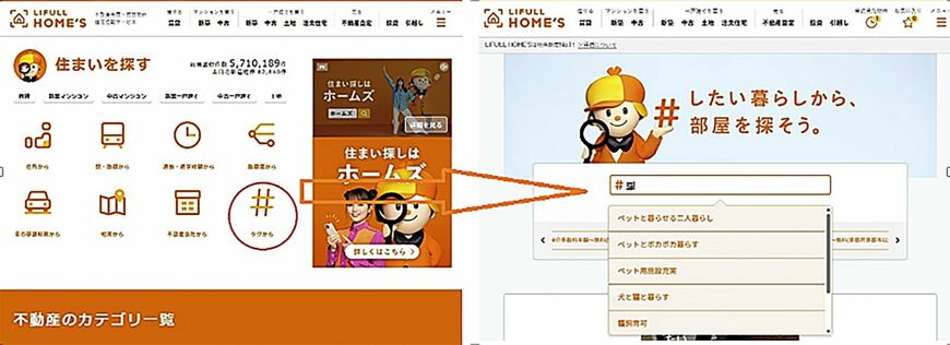 LIFULL HOME'Sの物件検索画面