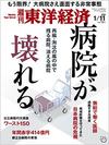 病院が壊れる<br>大病院さえ直面する非常事態