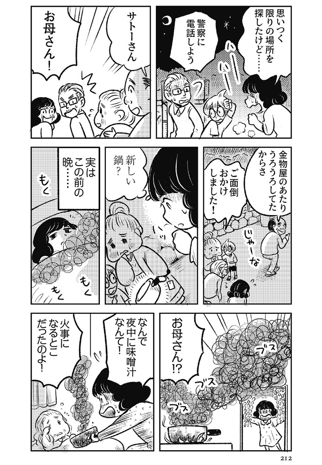 認知症の人の介護 疲れ果てたら どうすべきか 漫画 東洋経済オンライン 経済ニュースの新基準