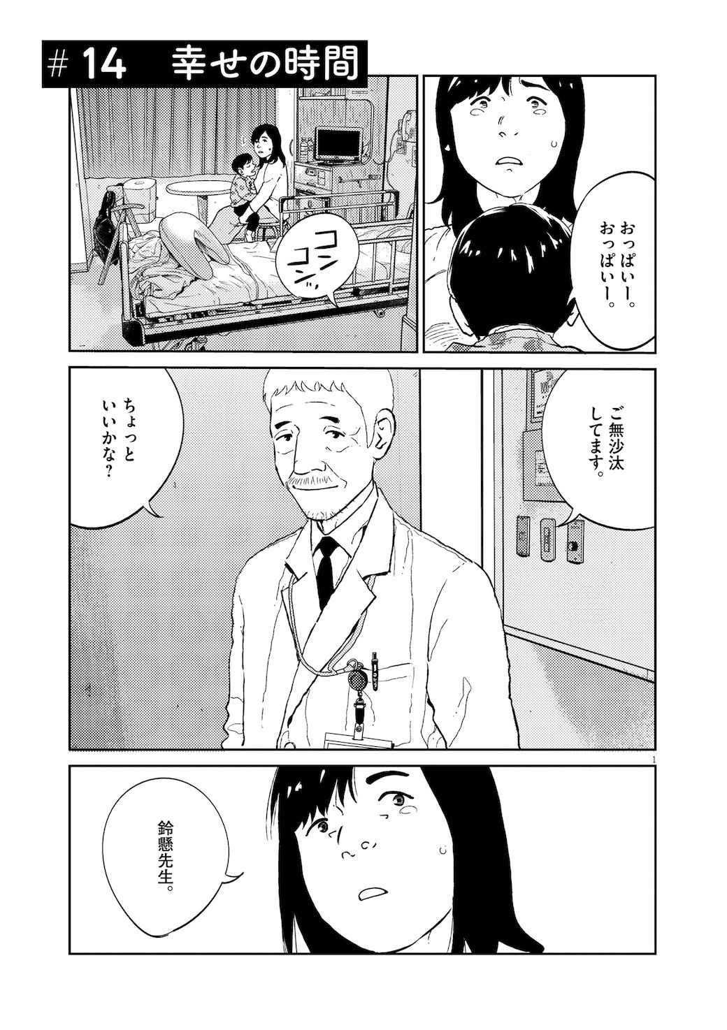 真摯なばかりに苦しむ 医療従事者 たちの本音 漫画 プラタナスの実 第14話 東洋経済オンライン Goo ニュース