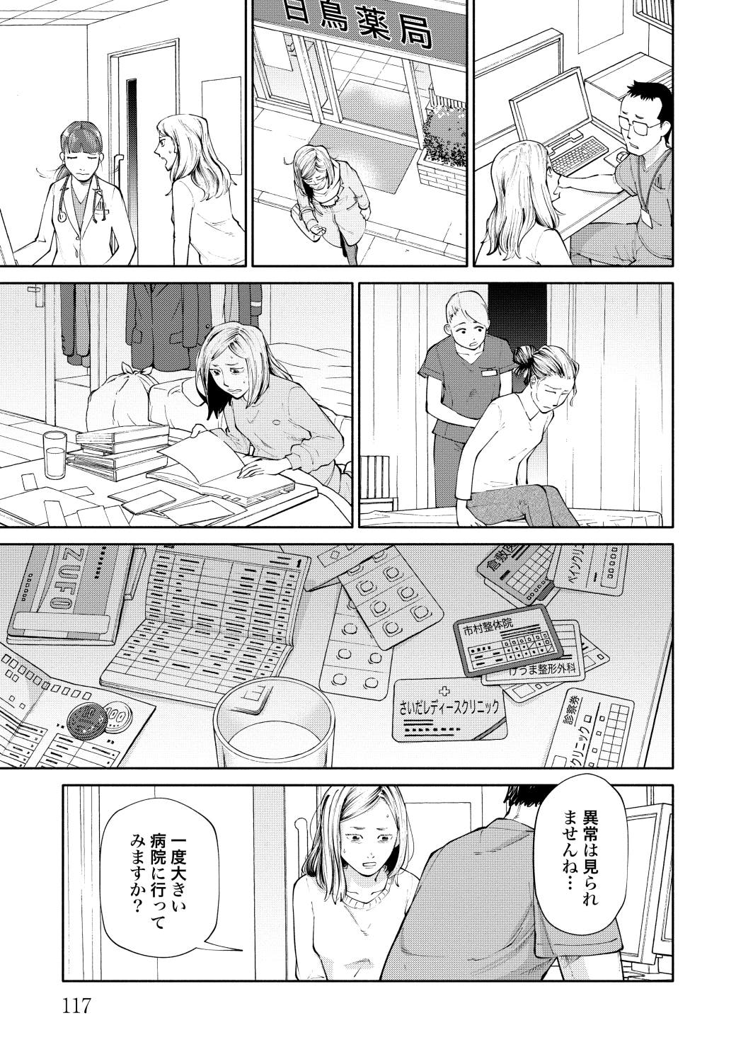 診断つかない 女性を襲った 謎の激痛 の正体 漫画 19番目のカルテ 第3話 東洋経済オンライン C 富士屋カツヒト コアミックス ｄメニューニュース Nttドコモ