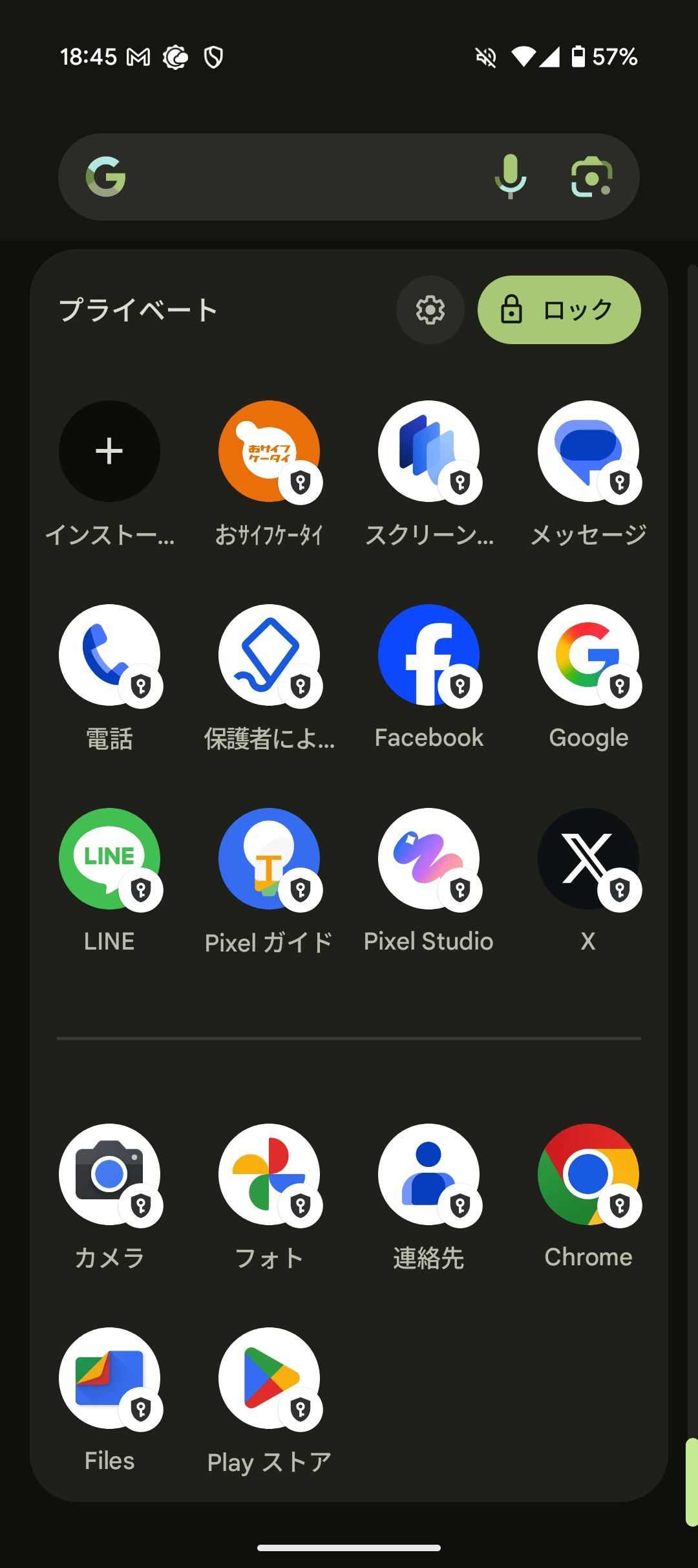 プライベートスペース