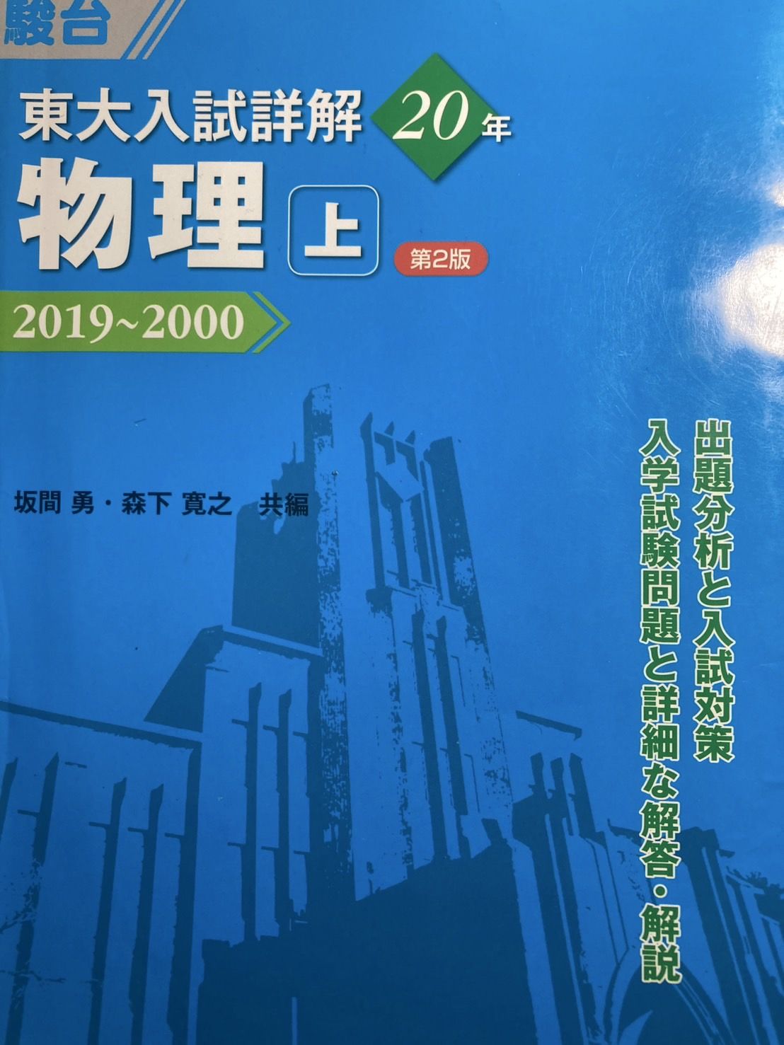 物理で思い出深い問題集（写真：浪Vgさん提供）