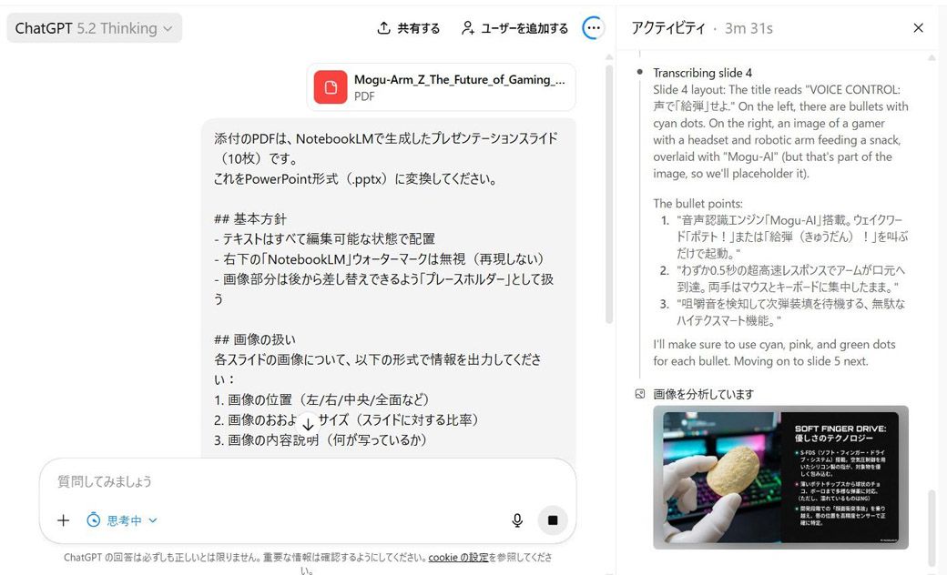 ChatGPTへのプロンプト