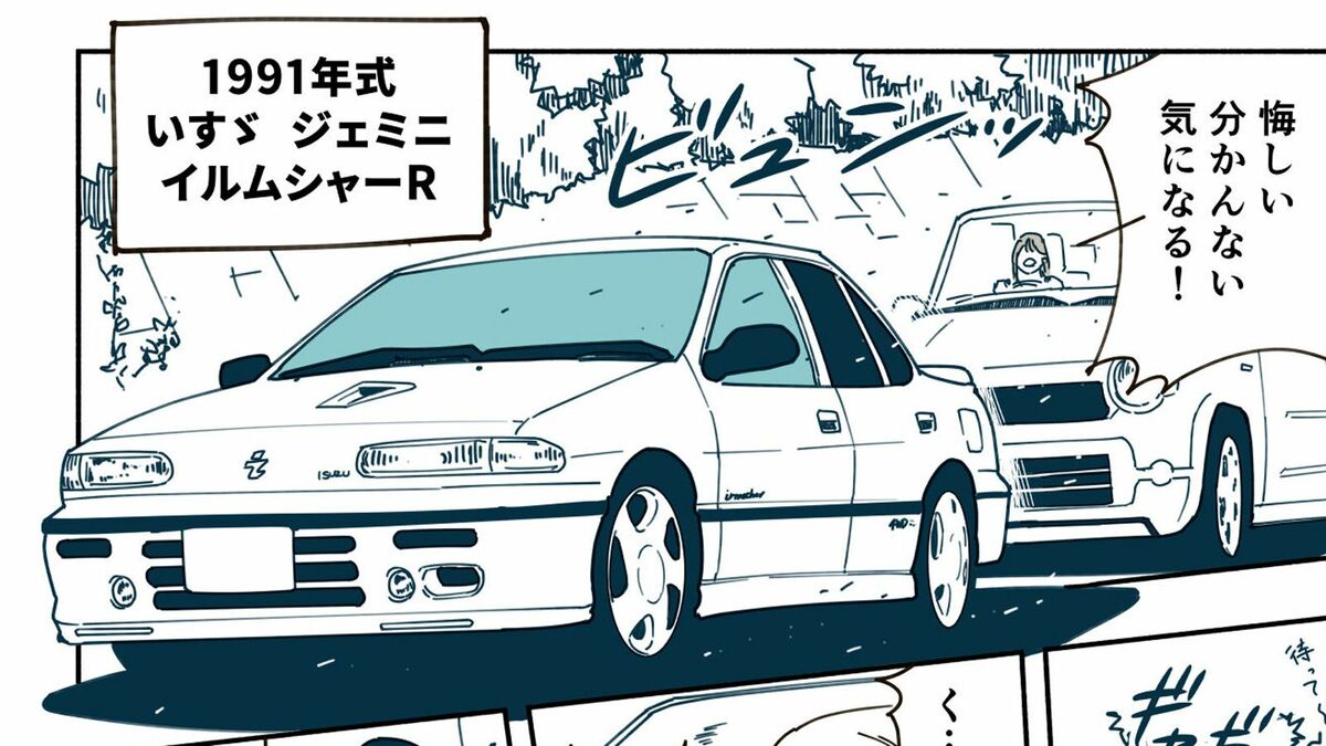 ｢トラックのいすゞが乗用車…!?｣ 街の遊撃手『ジェミニ』で世界を驚かせた名車が1992年に迎えた"あまりに早すぎた終焉" | ライフ | 東洋経済オンライン