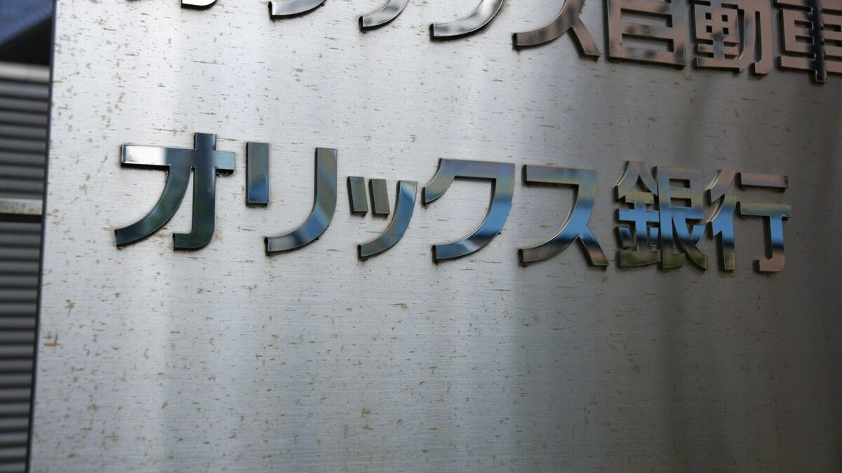 ｢金利上昇｣の恩恵にあずかれなかったオリックス銀行／大和証券グループ本社が買収､｢3700億円｣の価値はあるか | ビジネス | 東洋経済オンライン