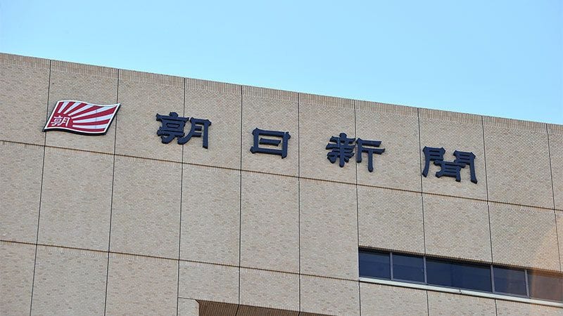 慰安婦報道で露呈した朝日新聞の｢体質｣ ｢崩壊 朝日新聞｣を書いた元記者