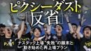 【詳報】ナスダック撤退から1年半､落合陽一創業｢ピクシーダスト｣の成長を支える製品･サービスの正体